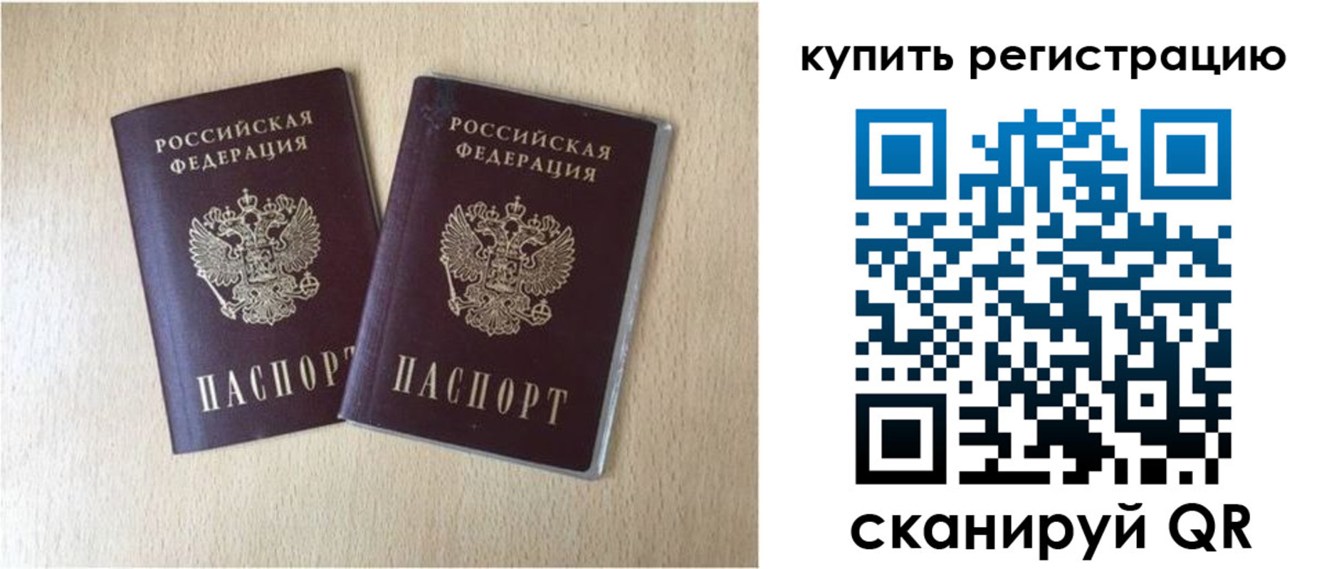 временная регистрация гарантия в Пензе