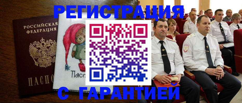 временная регистрация поиск в Пензе