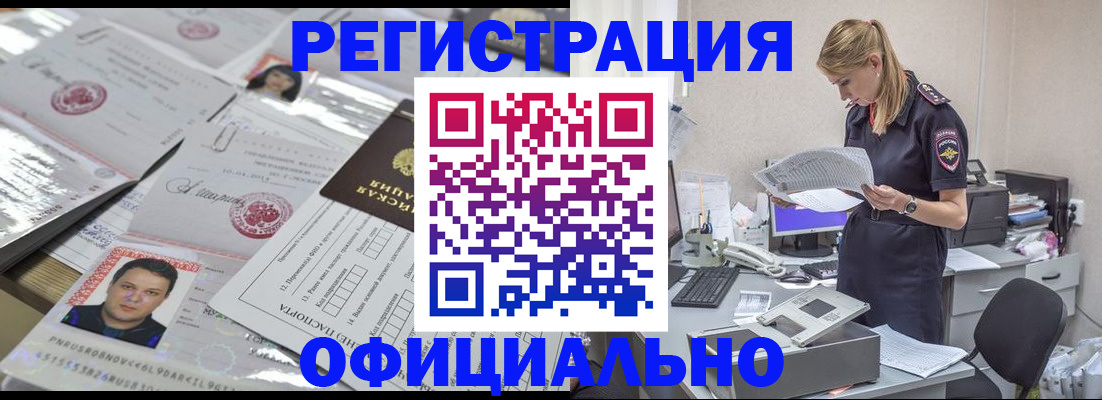 временная регистрация для всех в Пензе