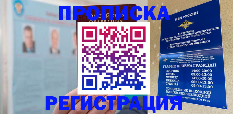 временная регистрация для всех в Пензе