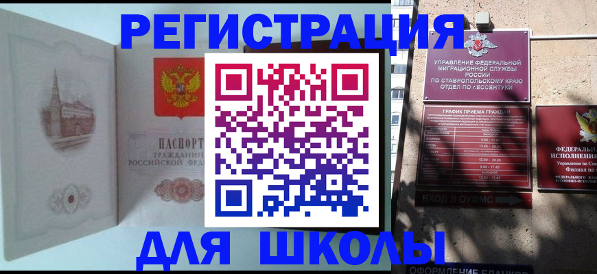 прописка в Пензе